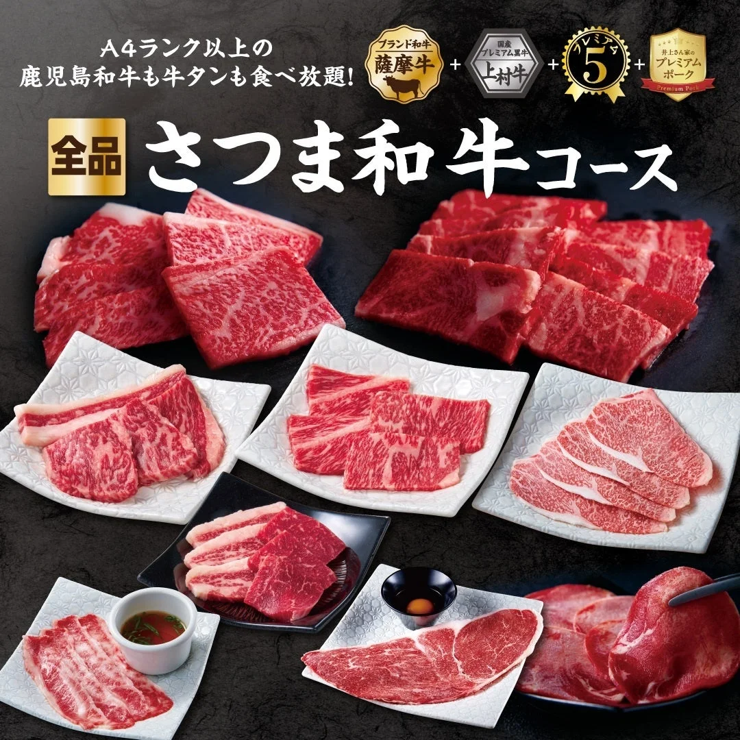 さつま和牛コースの肉盛り合わせ
