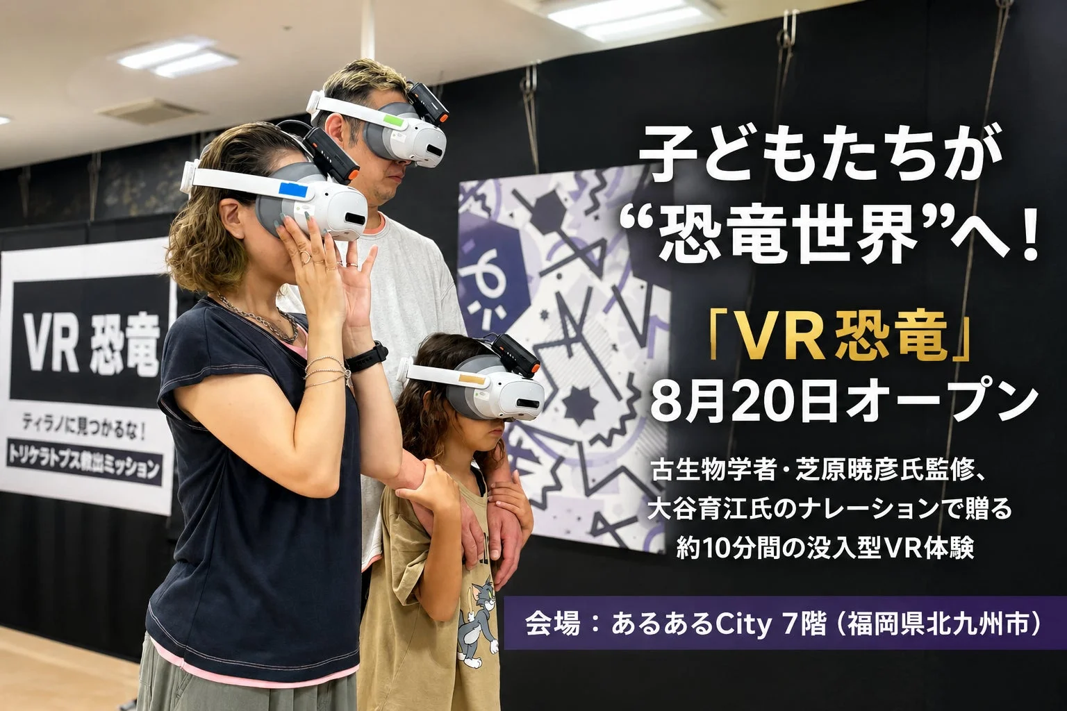 VR恐竜