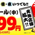 資さんうどん、生ビール特別価格販売を8月6日より39店舗へ拡大 朝・昼・夜いつでもお得に