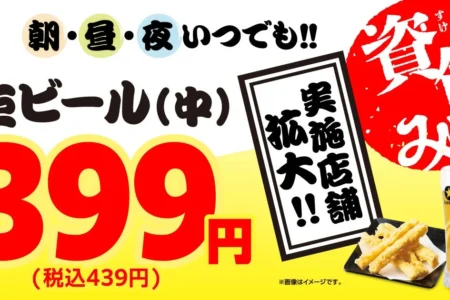資さんうどん、生ビール特別価格販売を8月6日より39店舗へ拡大 朝・昼・夜いつでもお得に