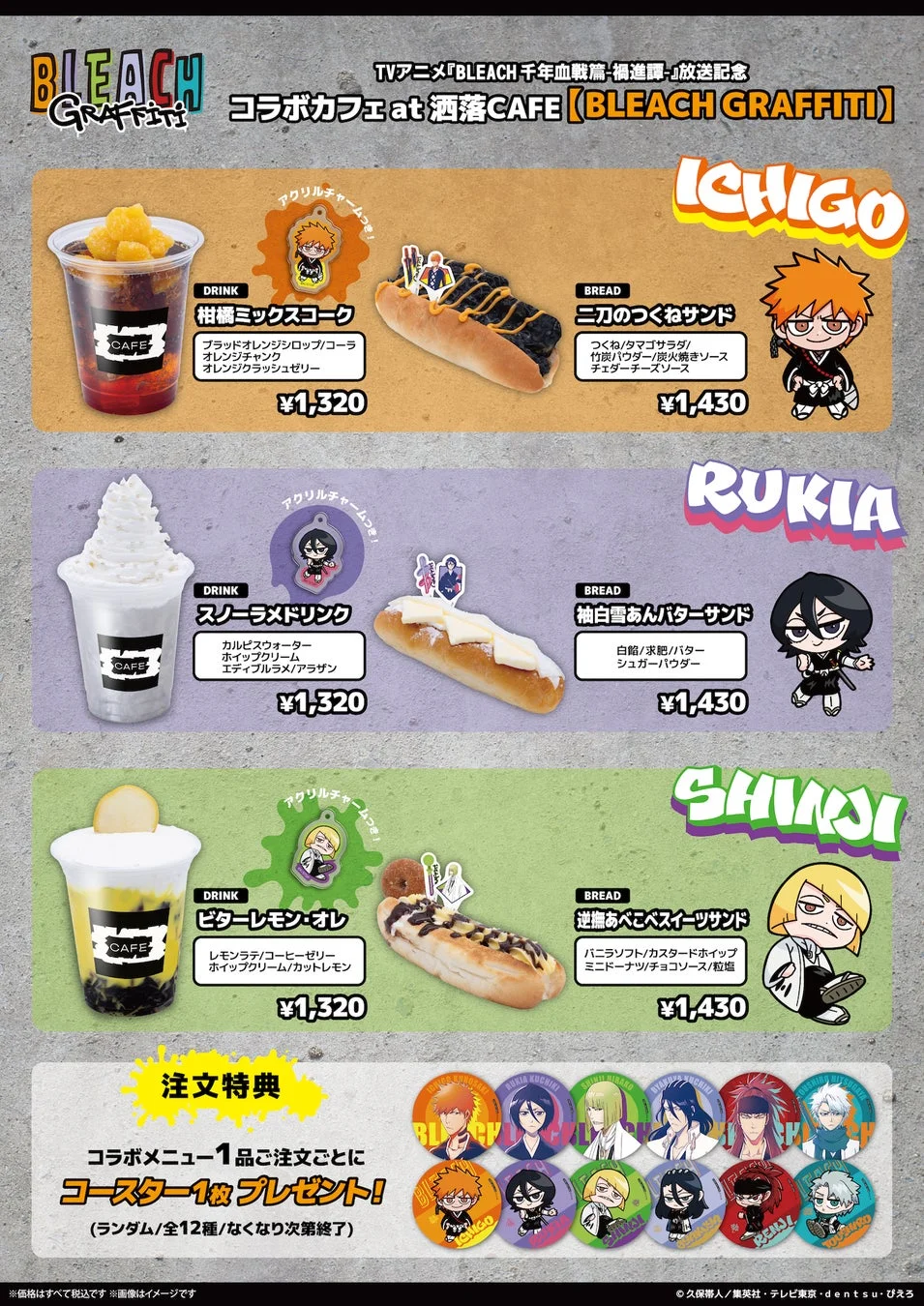 コラボメニュー1