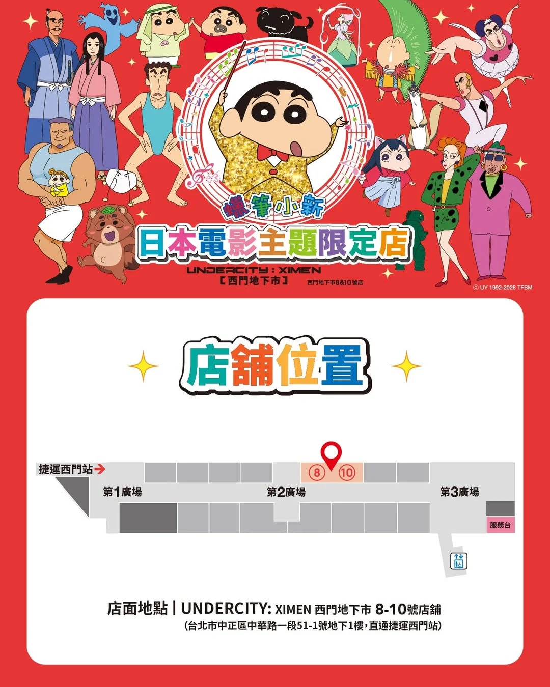 店舗位置図
