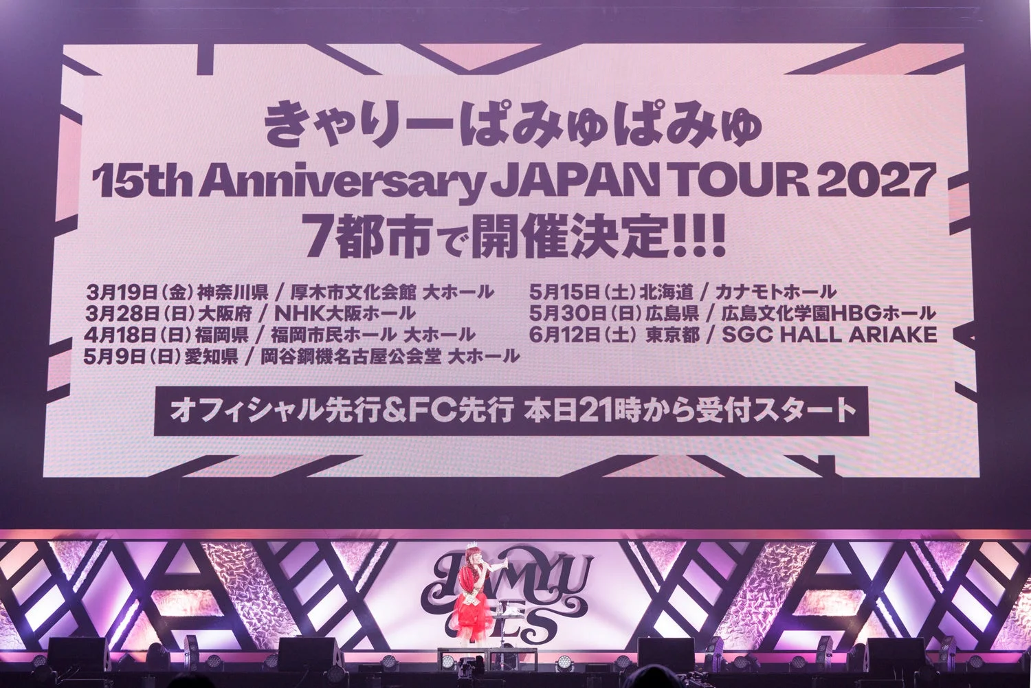 きゃりーぱみゅぱみゅ 15周年ツアー発表