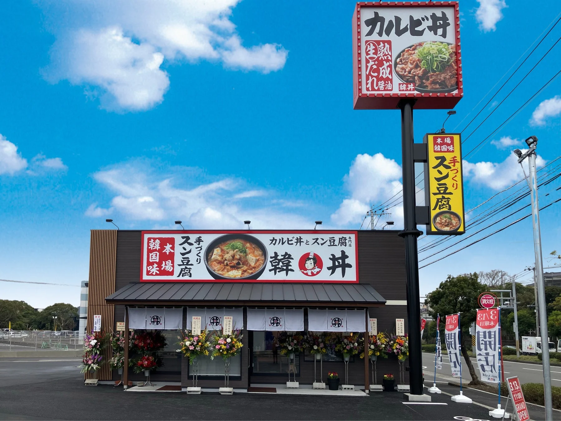 グランドオープンを告知する韓丼の店舗外観の画像