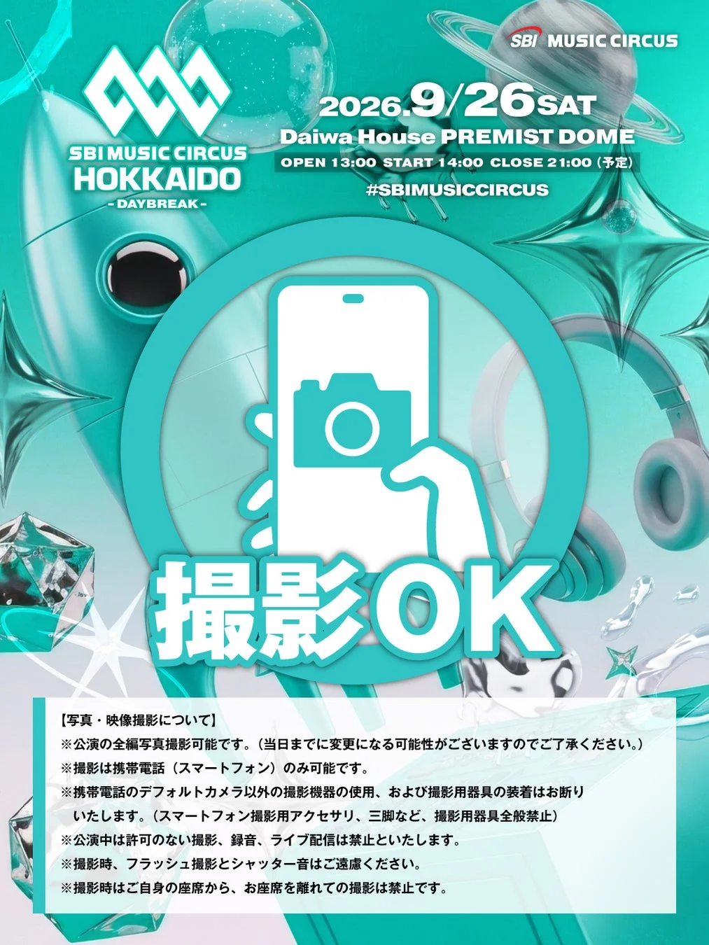 撮影に関するご案内