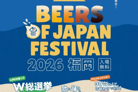 累計来場者数100万人突破記念！『BEERS OF JAPAN FESTIVAL 2026福岡』が天神中央公園にて9月18日より開催
