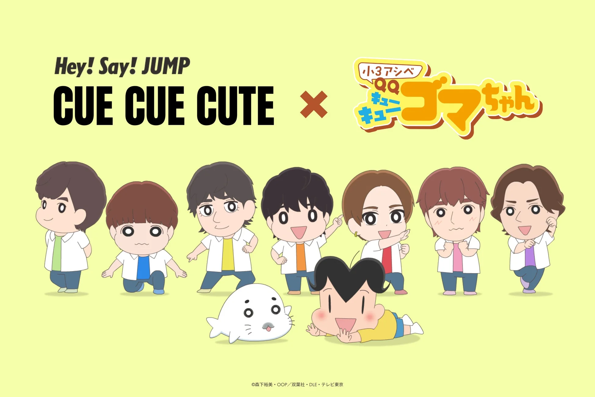 Hey! Say! JUMPとゴマちゃん、少年アシベのコラボレーションイラスト
