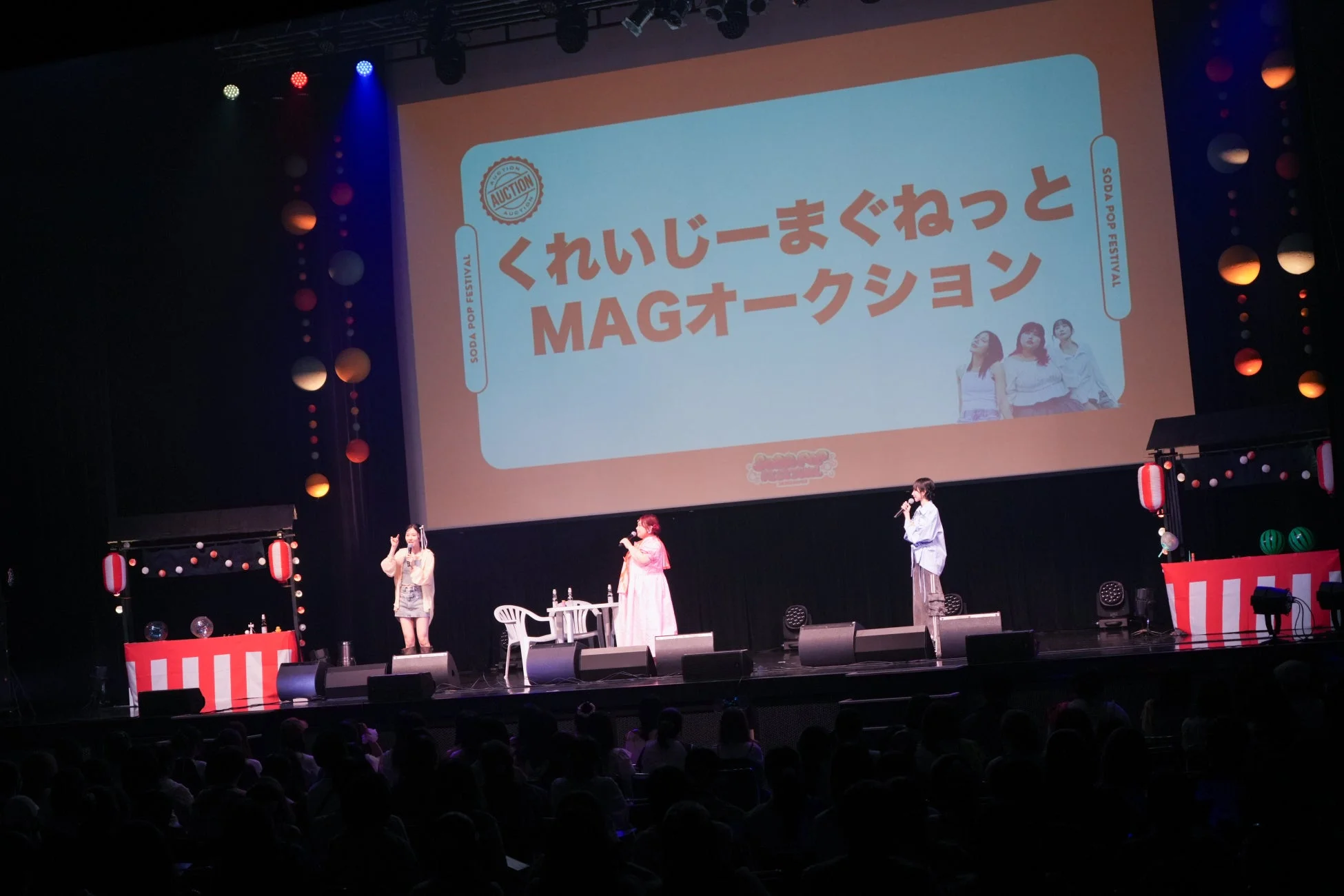 オークションステージの様子