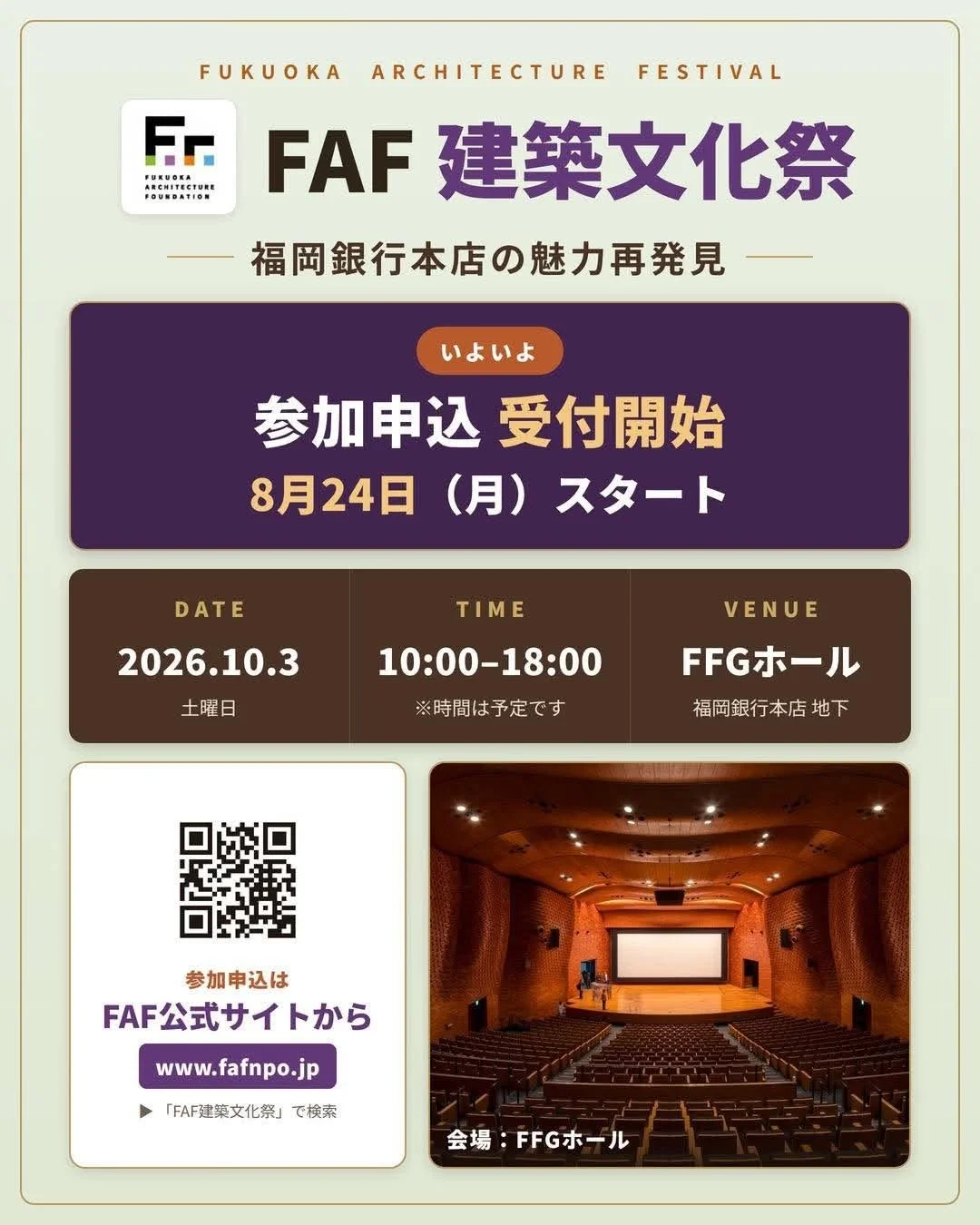 FAF建築文化祭