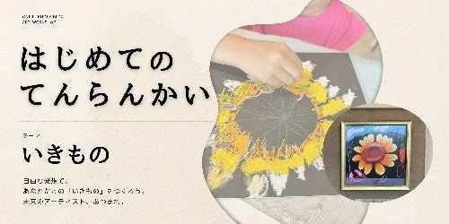はじめてのてんらんかい