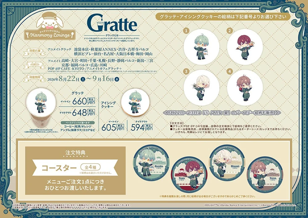 Gratte開催概要