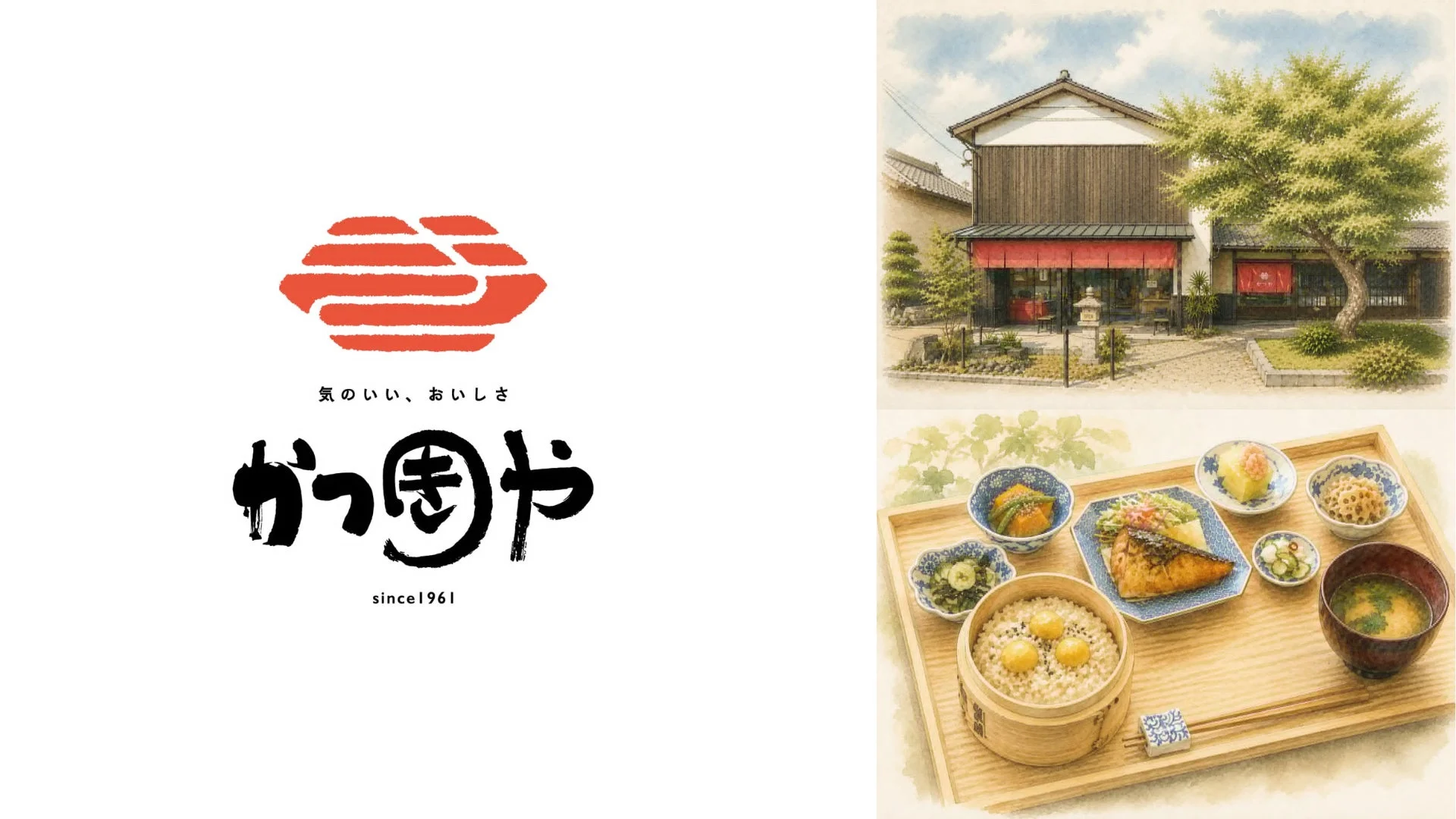 かつきやの和食定食