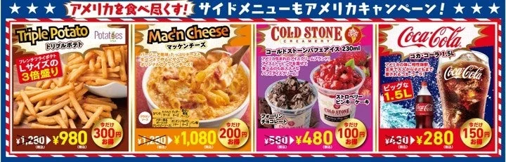 サイドメニューもアメリカキャンペーン