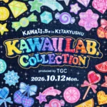 『KAWAII LAB. COLLECTION produced by TGC』が2026年10月12日に北九州メッセで開催決定、「KAWAII」を凝縮した祭典が九州に初上陸