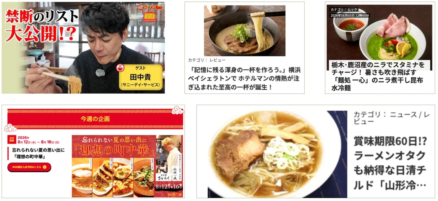 ラーメンに関する情報