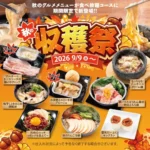 「かみむら牧場 秋の収穫祭」が9月9日より期間限定開催、多彩な秋の味覚が食べ放題に登場