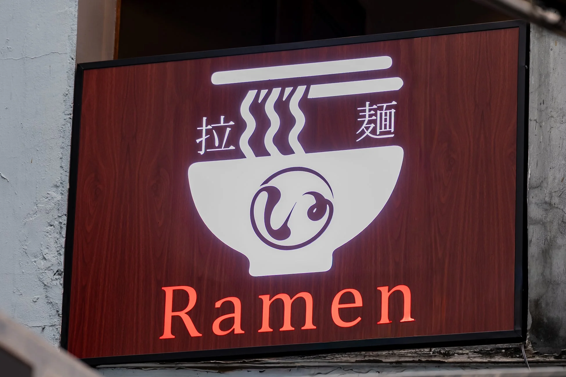 Ramen Ineya 看板
