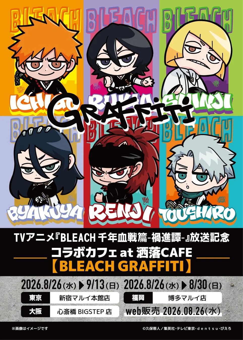 TVアニメ『BLEACH 千年血戦篇-禍進譚-』コラボカフェ
