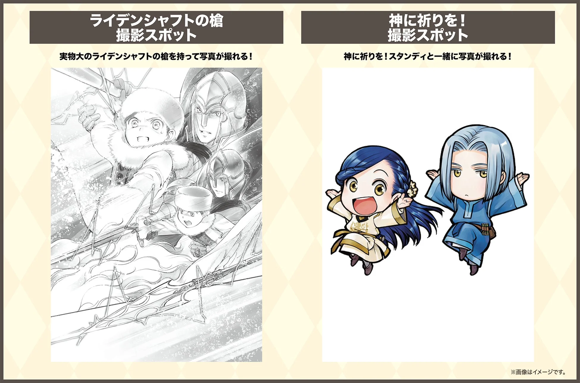 ライデンシャフトの槍と神に祈りを！の撮影スポット