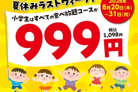 「かみむら牧場」が夏休み最終週に小学生向け食べ放題キャンペーンを実施 – 全コース一律999円（税込1,098円）で和牛焼肉を満喫