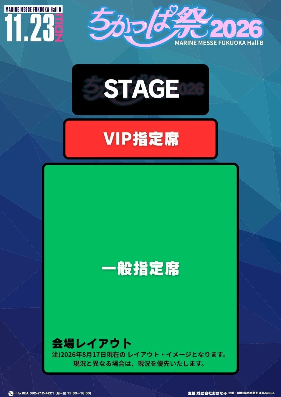 ちかっぱ祭2026会場レイアウト