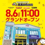 JR大分駅前にポップカルチャー施設「あるあるCity おおいた分校」がグランドオープン、クレーンゲーム専門店「ARU★LABO」も新規開業