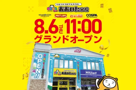 JR大分駅前にポップカルチャー施設「あるあるCity おおいた分校」がグランドオープン、クレーンゲーム専門店「ARU★LABO」も新規開業
