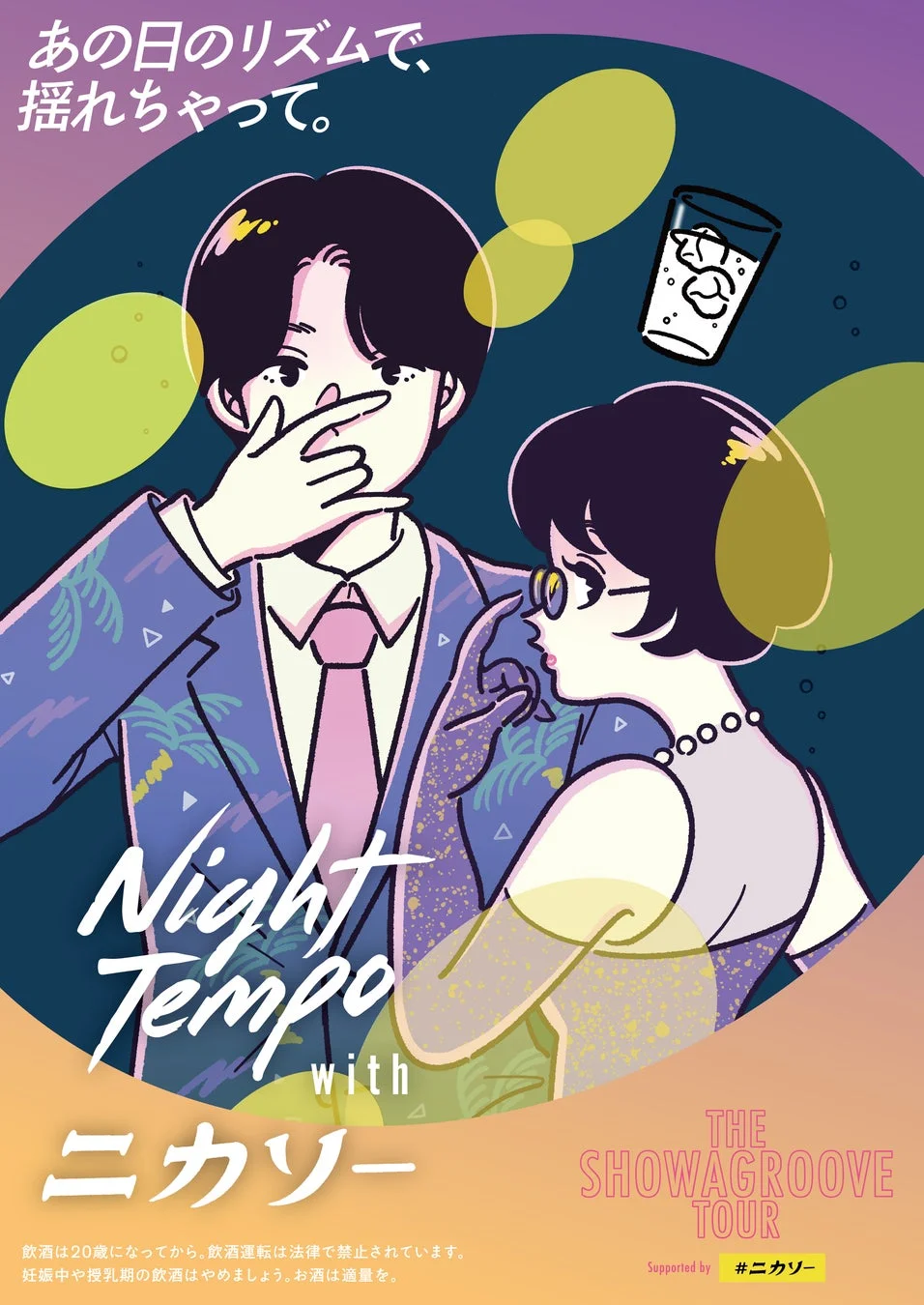 Night Tempo with ニカソー THE SHOWAGROOVE TOUR