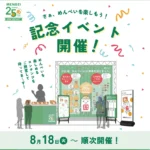 「めんべい25周年プロジェクト」体験型イベントがJR博多駅マイングにて開始