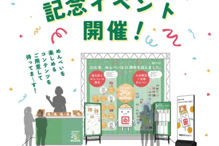 「めんべい25周年プロジェクト」体験型イベントがJR博多駅マイングにて開始