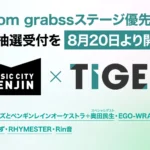 「MUSIC CITY TENJIN 2026」、TIGET from grabssステージに優先観覧エリアを設置 奥田民生、EGO-WRAPPIN’らのライブを対象に8月20日より事前抽選受付開始