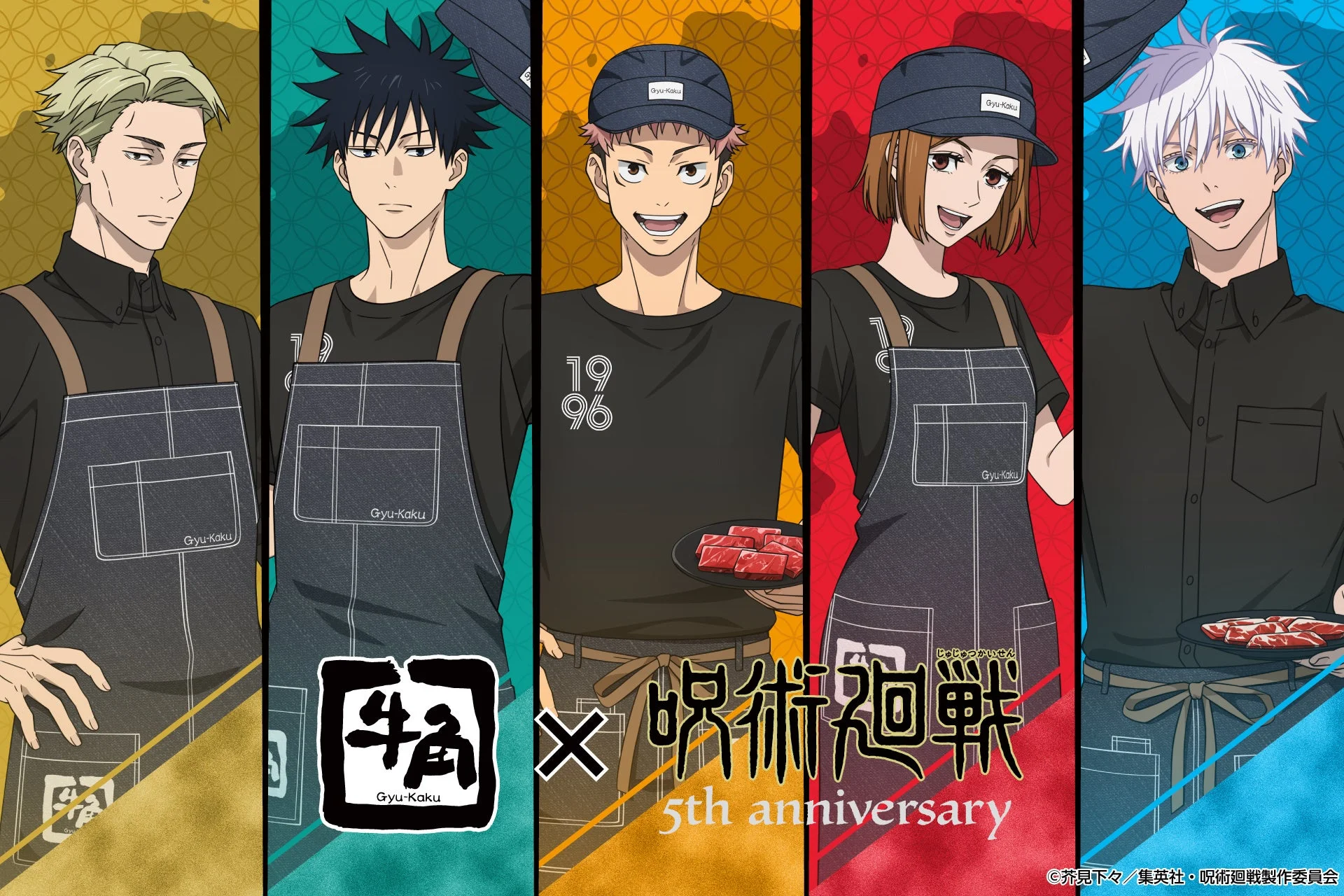 牛角×呪術廻戦 5周年コラボキャンペーンキービジュアル