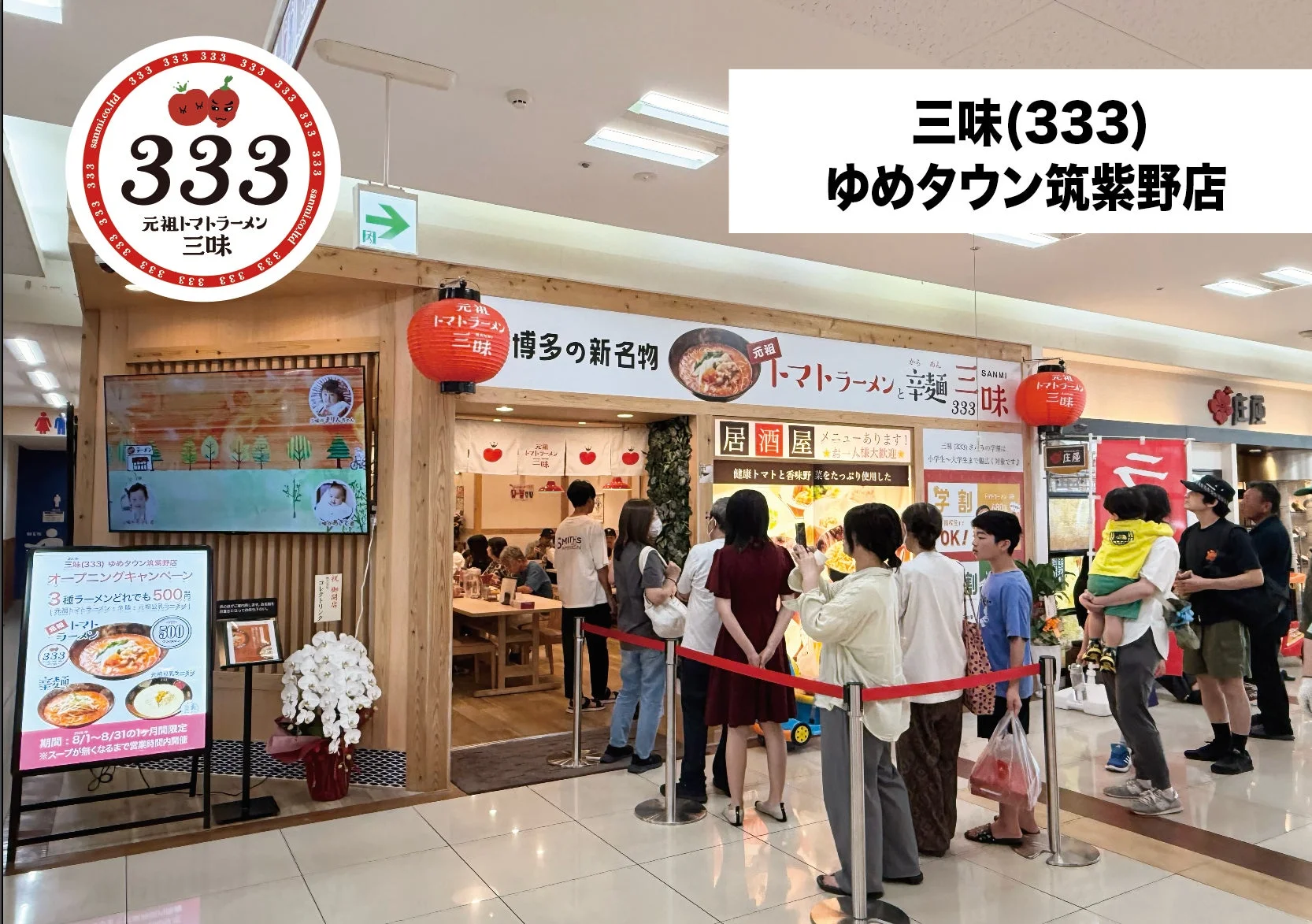 ラーメン店,トマトラーメン,居酒屋,開店キャンペーン,行列,ゆめタウン,筑紫野,博多名物,飲食店,商業施設,グルメ