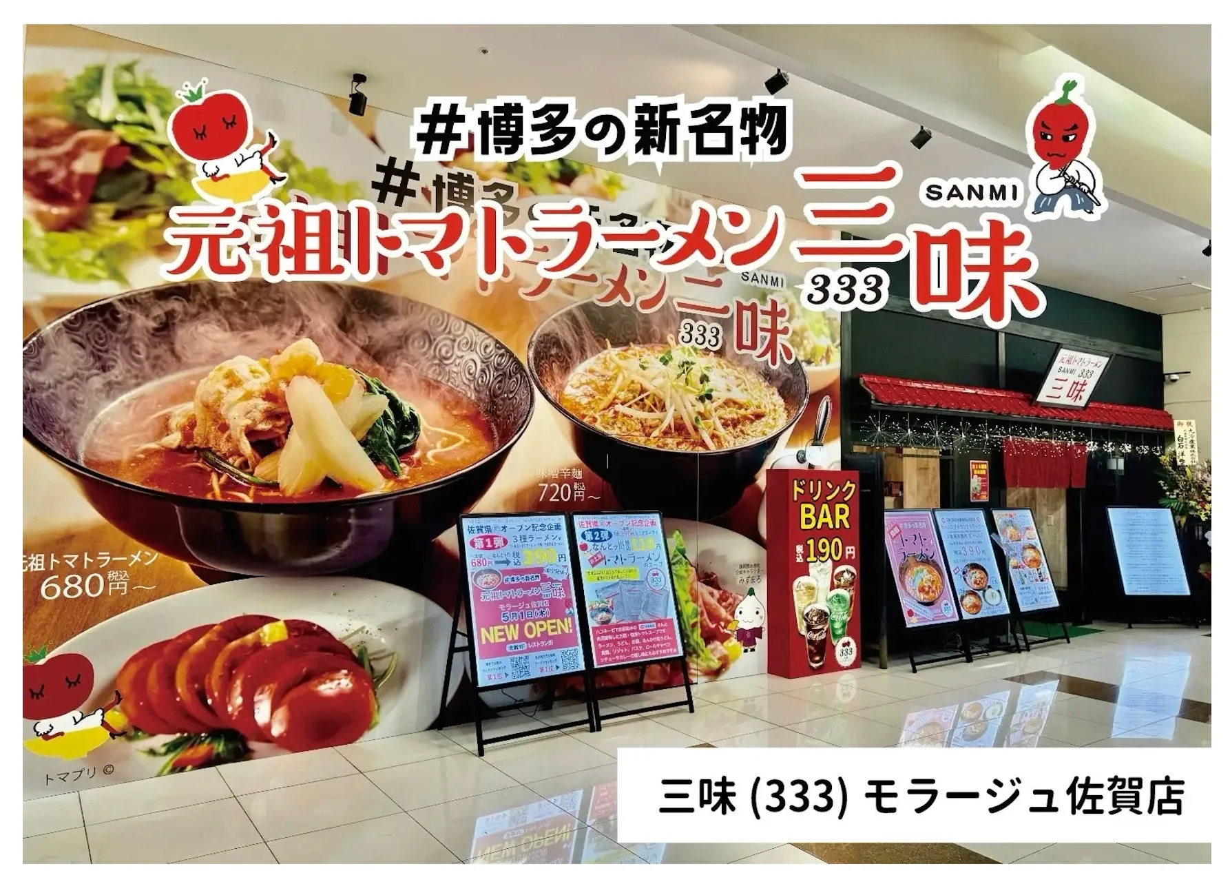 ラーメン,トマトラーメン,飲食店,新店舗,オープン,モラージュ佐賀,佐賀県,キャンペーン,テイクアウト,ドリンクバー