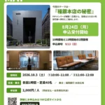 FAF設立15周年記念「FAF建築文化祭」開催 黒川紀章設計の福岡銀行本店で建築の魅力を探求