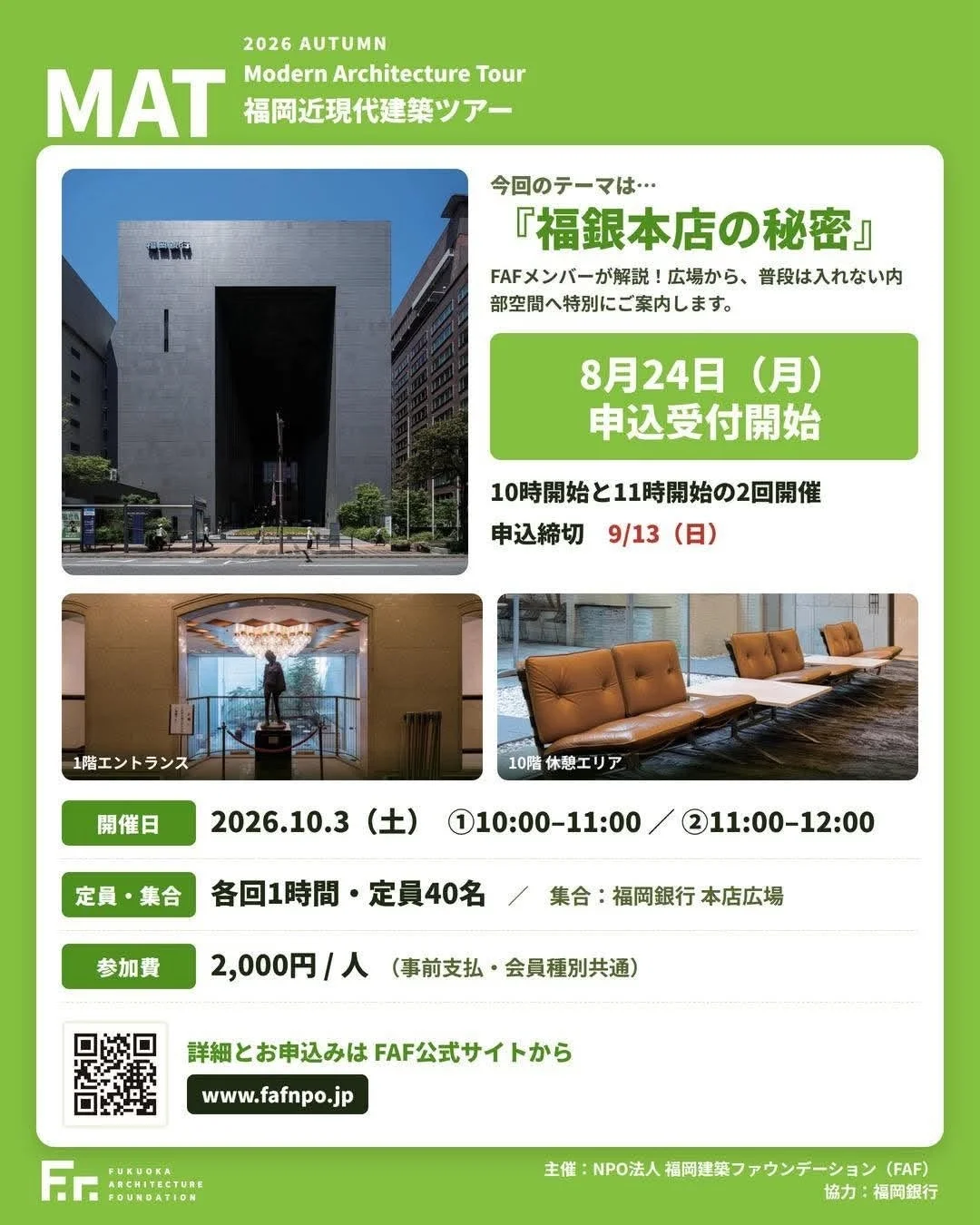 建築ツアー「福銀本店の秘密」