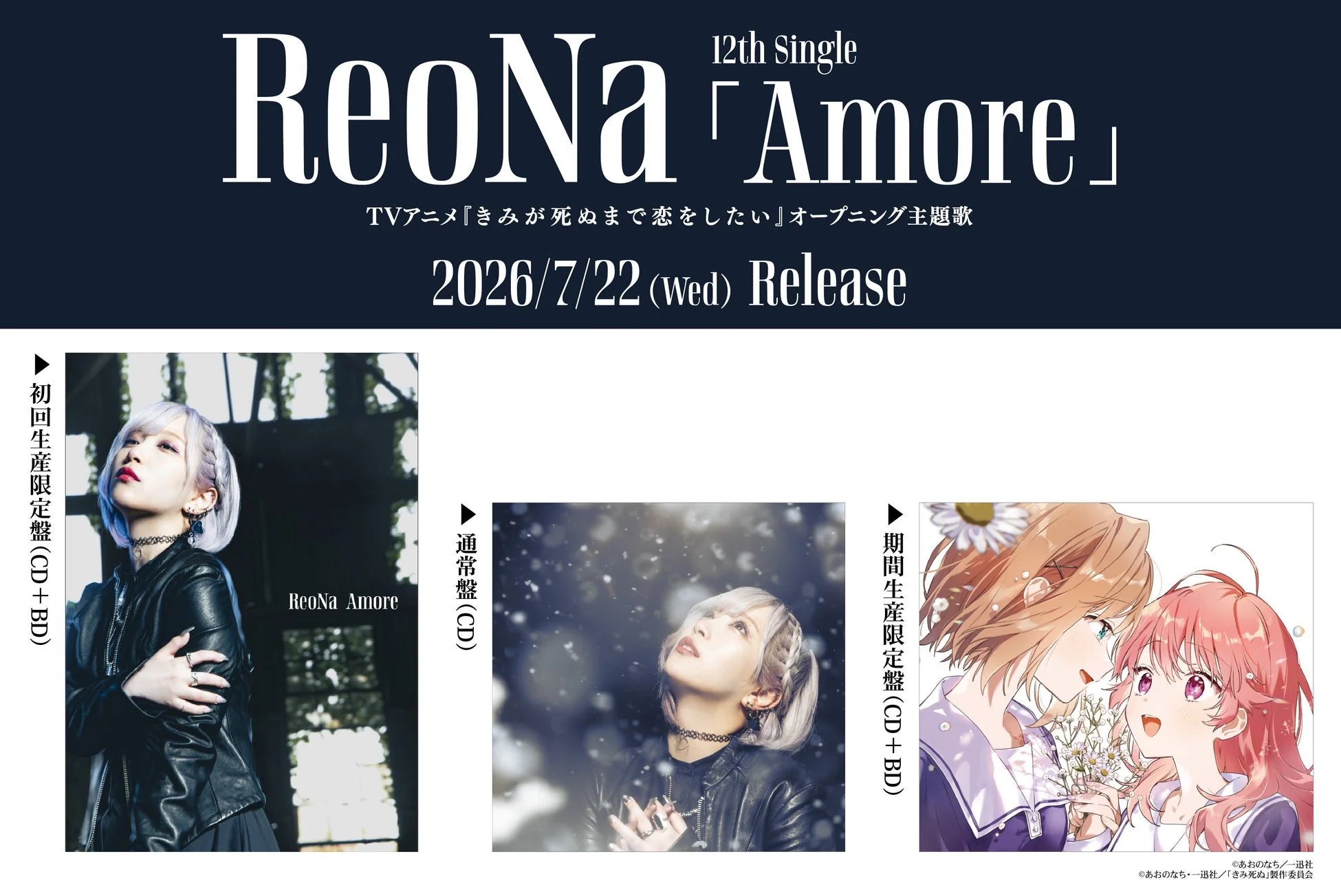 ReoNa 12thシングル「Amore」
