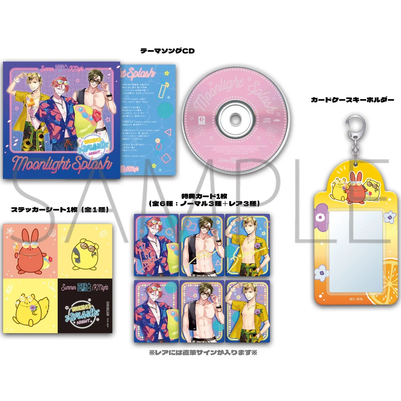 『Moonlight Splash』セット内容