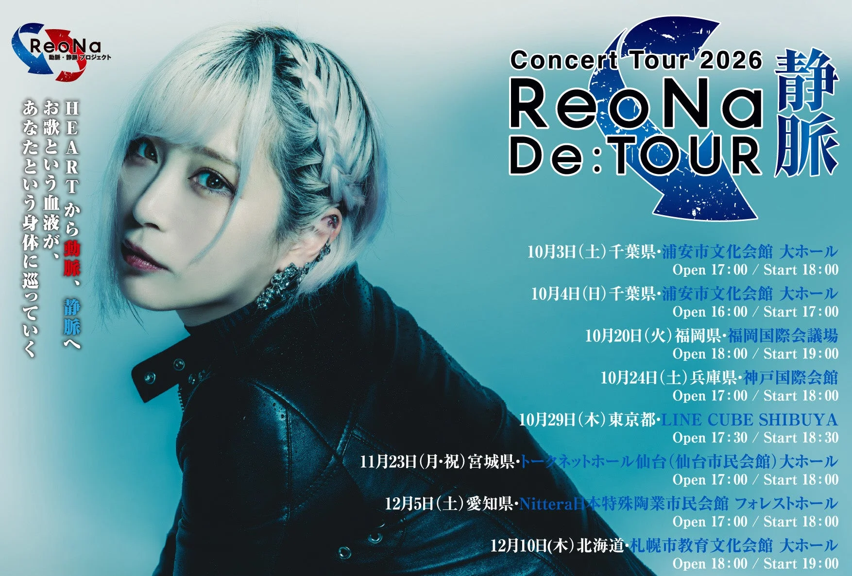 ReoNa Concert Tour 2026 「De:TOUR -静脈-」