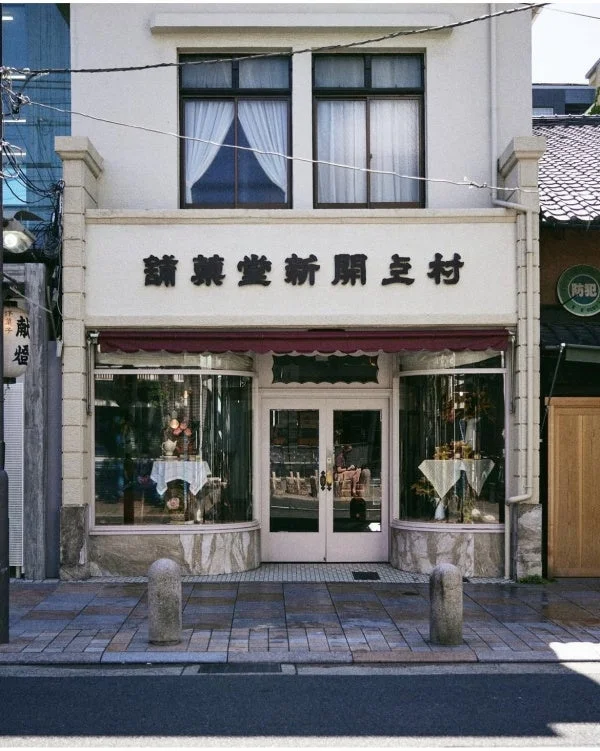 村上開新堂菓舗 外観