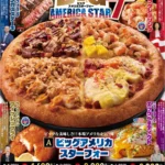 ピザクックが「ビッグアメリカスターフォー」を新発売、本場アメリカの4つの味を1枚で提供