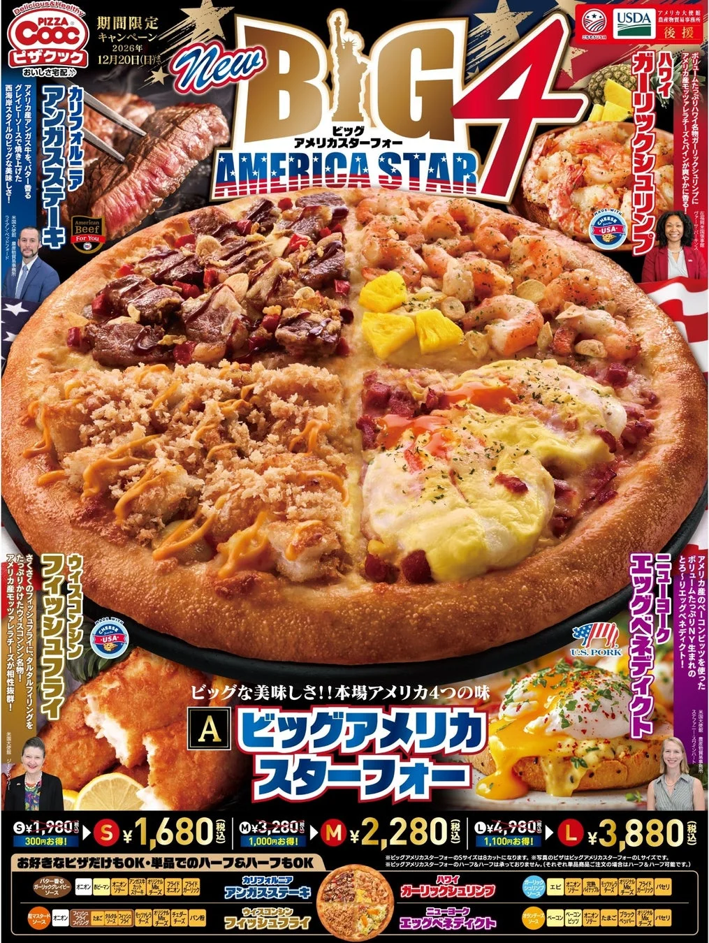 ビッグアメリカスターフォー