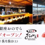 「廻転鮨 銀座おのでら 博多店」が2026年8月8日にグランドオープン：九州初上陸で本格江戸前鮨と地元コラボを実現