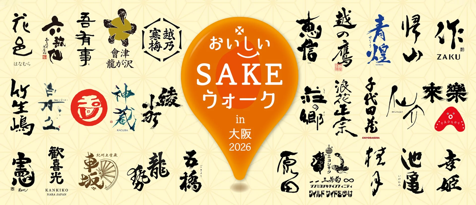 「おいしい SAKE ウォーク in 大阪 2026」の告知ビジュアル