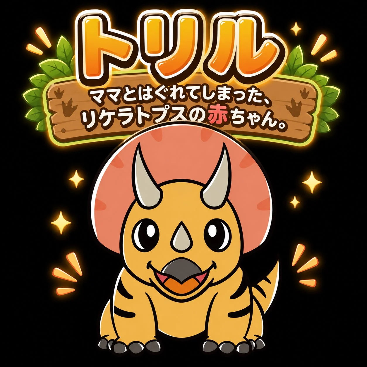 トリル