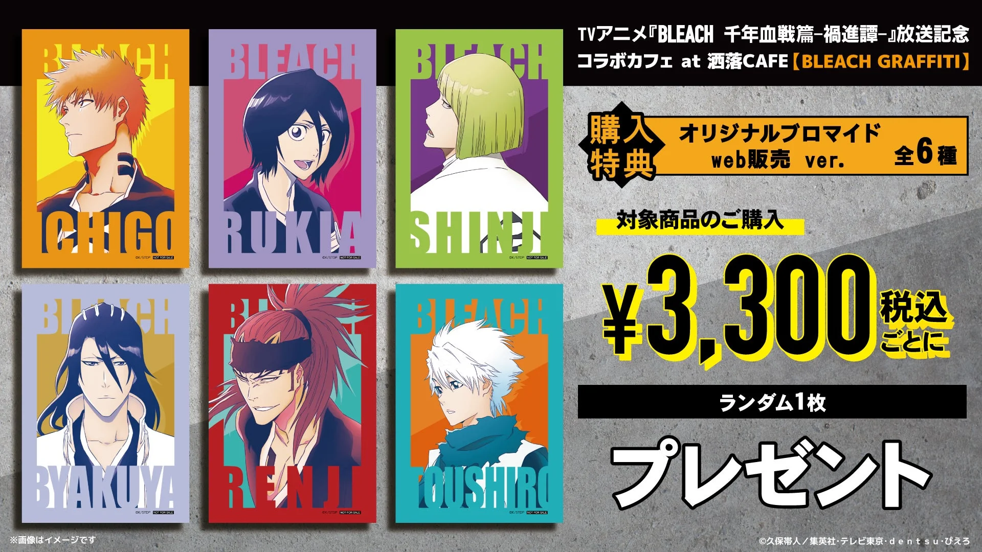 グッズ購入特典 オリジナルブロマイド web販売ver.