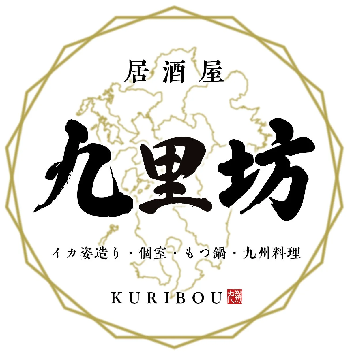 九里坊 ロゴ