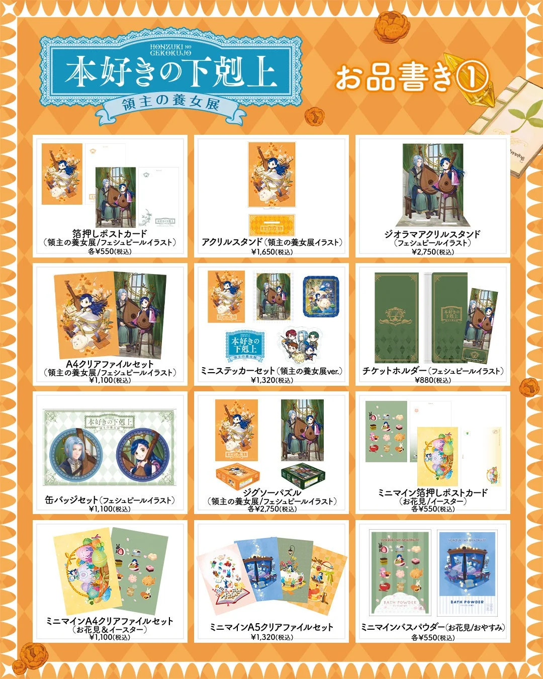グッズ情報1
