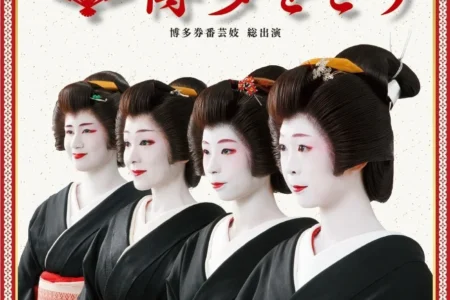 博多の伝統芸能「第三十二回博多をどり」が博多座で開催、初の食事付チケットも登場