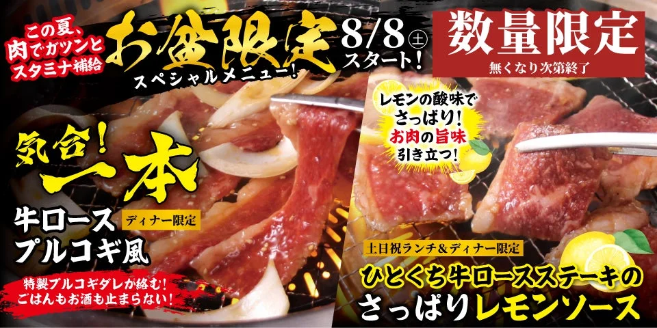 ひとくち牛ロースステーキ~さっぱりレモンソース~